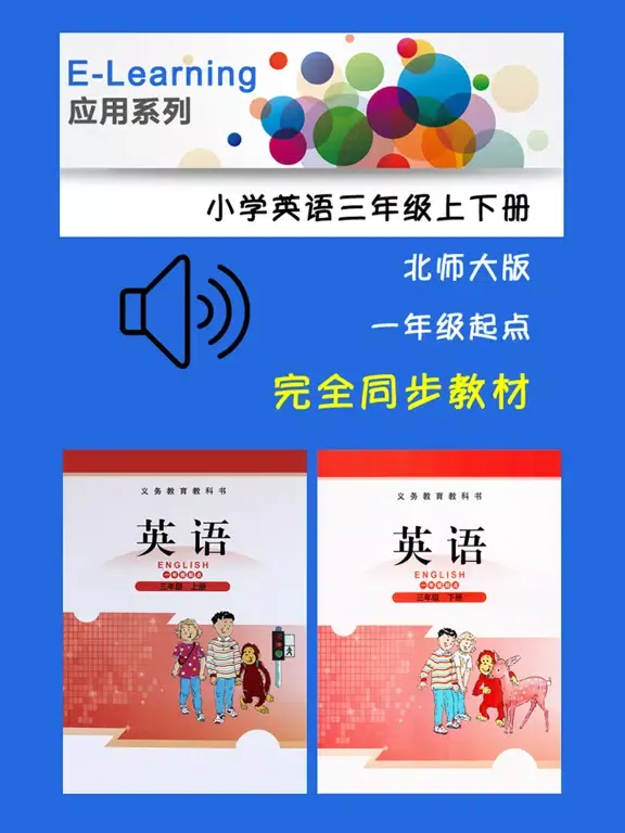Capturas de tela do 小学英语三年级上下册北师大版 -一起点 iPad 