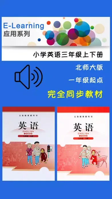 Capturas de tela do 小学英语三年级上下册北师大版 -一起点