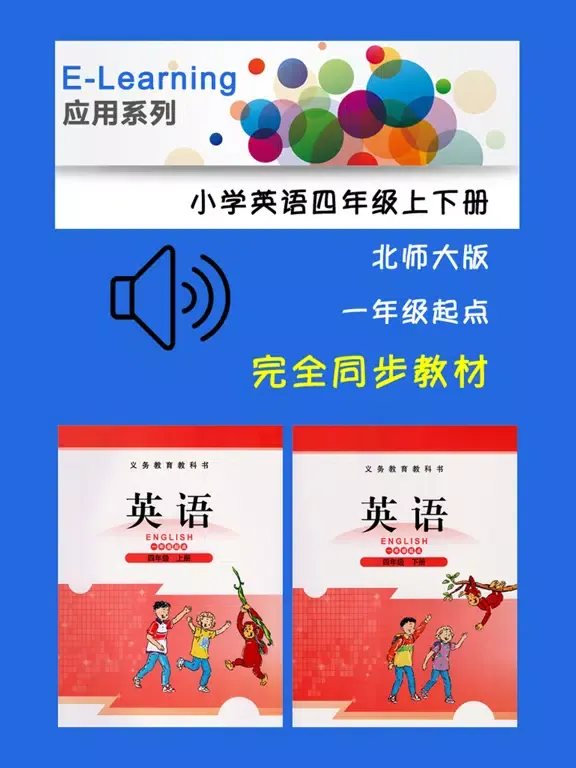 小学英语四年级上下册北师大版 iPad  स्क्रीनशॉट