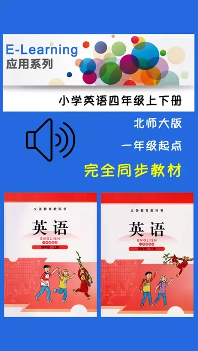 小学英语四年级上下册北师大版 स्क्रीनशॉट