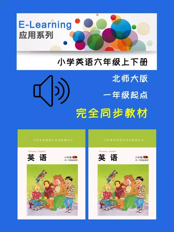Zrzuty ekranu 小学英语六年级上下册北师大版 -一起点 iPad 