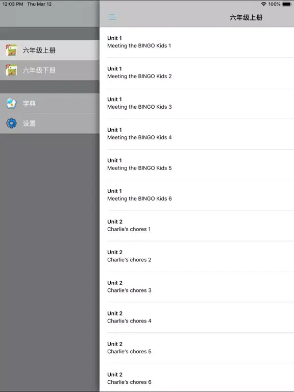 Zrzuty ekranu 小学英语六年级上下册北师大版 -一起点 iPad 