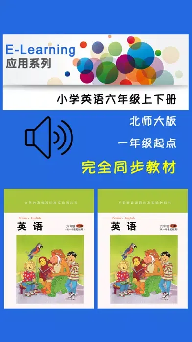 Zrzuty ekranu 小学英语六年级上下册北师大版 -一起点