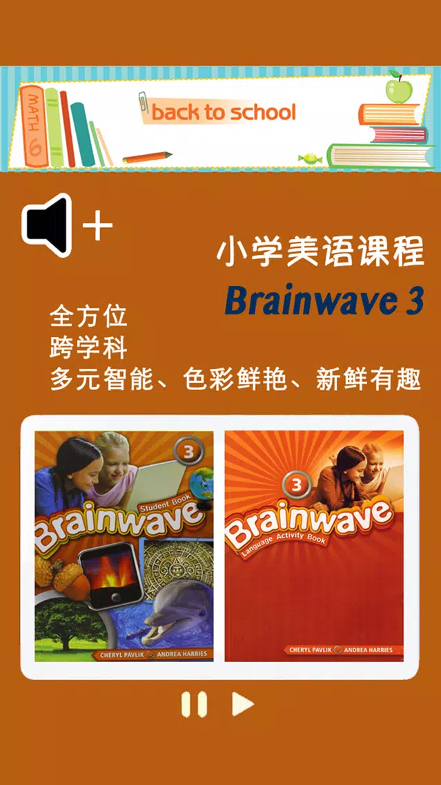 小学美语课程 Brainwave 3 Ekran Görüntüleri