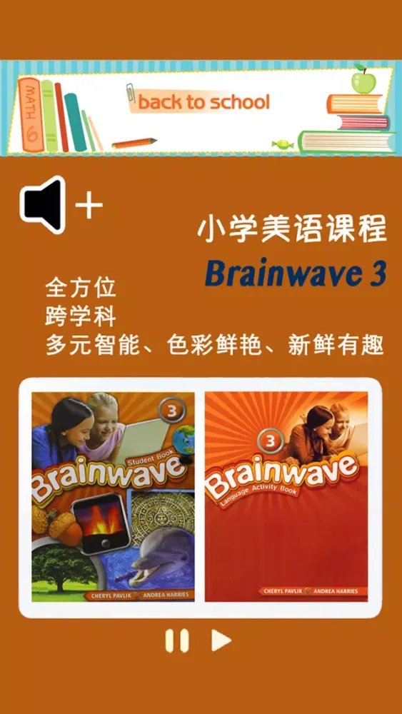 小学美语课程 Brainwave 3 স্ক্রিনশট