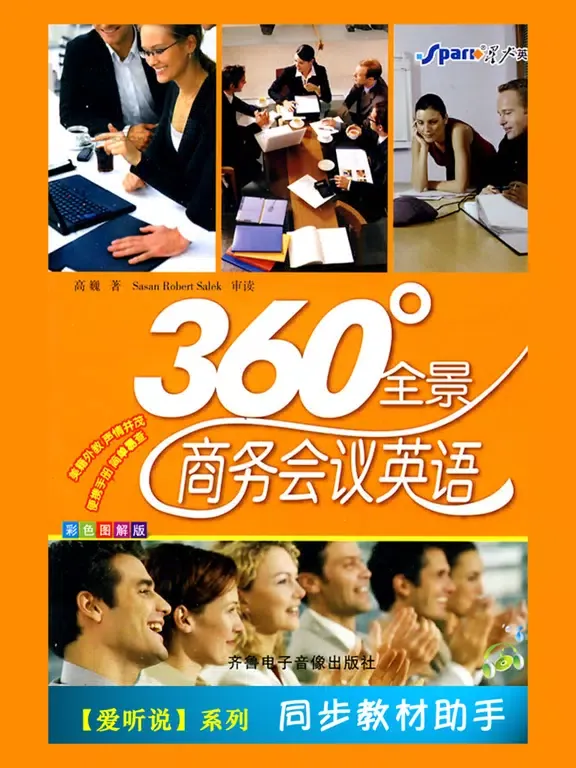 Tangkapan layar 星火全景商务会议英语 iPad 