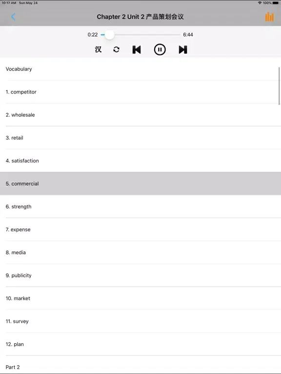 Tangkapan layar 星火全景商务会议英语 iPad 