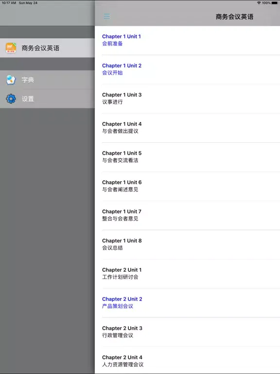 Tangkapan layar 星火全景商务会议英语 iPad 
