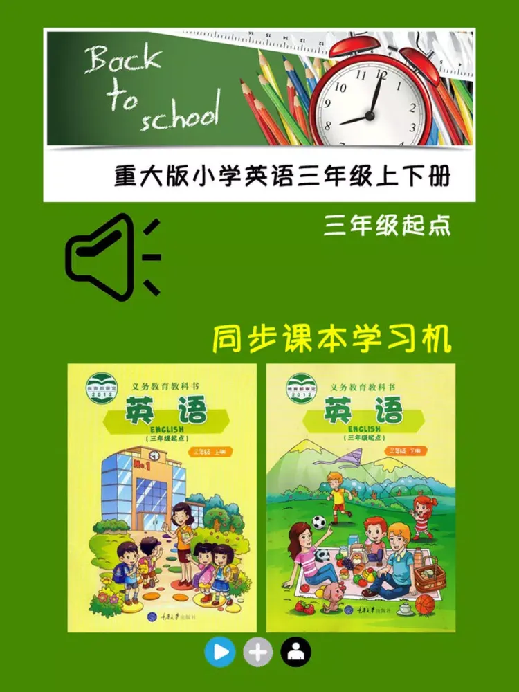 Captures d'écran de 重大版小学英语三年级上下册 iPad 