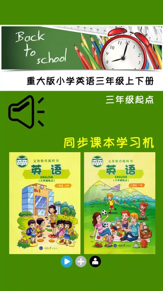 Captures d'écran de 重大版小学英语三年级上下册