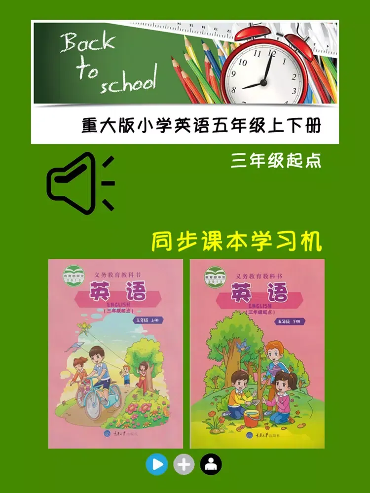 重大版小学英语五年级上下册 iPad 应用截图
