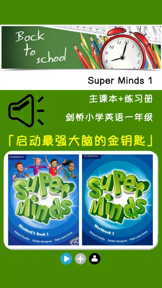 Скриншоты Super minds 1 -剑桥小学英语