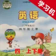 川教版小学英语四年级上下册