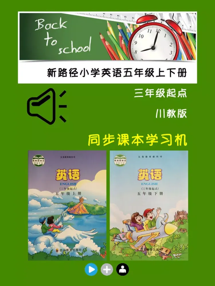 川教版小学英语五年级上下册 iPad  Screenshots