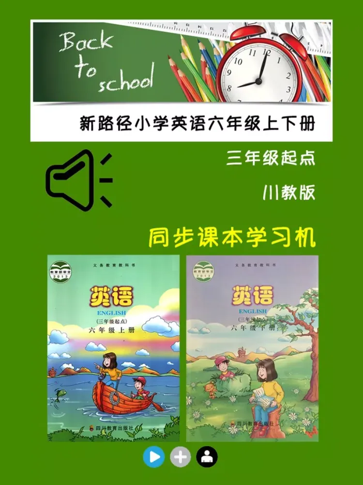 Screenshot di 川教版小学英语六年级上下册 iPad 