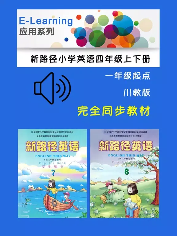 新路径小学英语四年级上下册 iPad  Screenshots