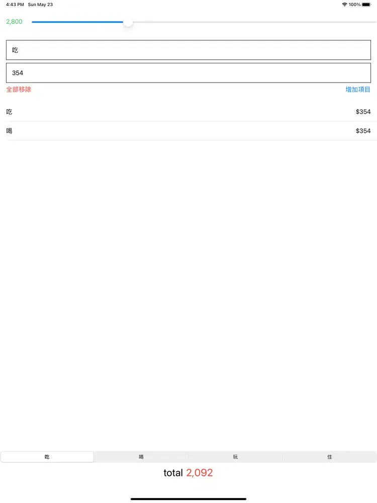 記帳工具 iPad  Ekran Görüntüleri