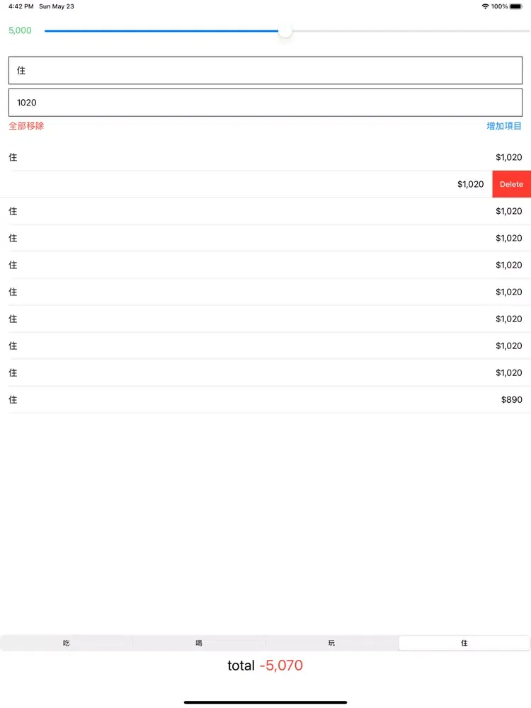 記帳工具 iPad  Ekran Görüntüleri