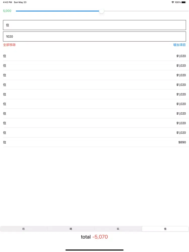 記帳工具 iPad  Ekran Görüntüleri
