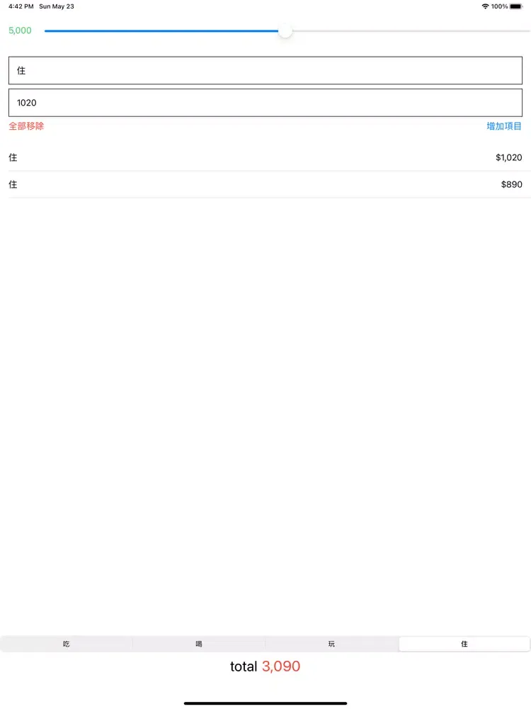 記帳工具 iPad  Ekran Görüntüleri