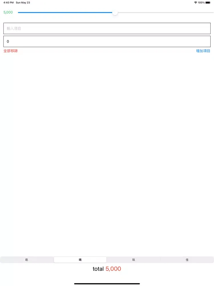 記帳工具 iPad  Ekran Görüntüleri