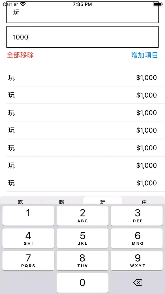 記帳工具 Ekran Görüntüleri