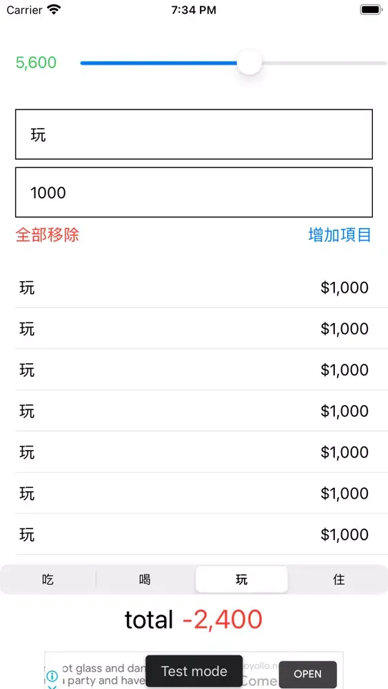 記帳工具 Ekran Görüntüleri