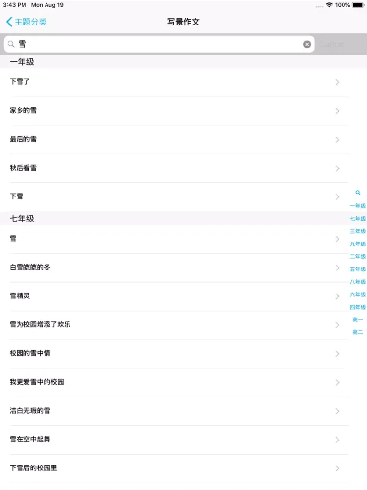 优秀作文精选大全 -写作范本 iPad  スクリーンショット