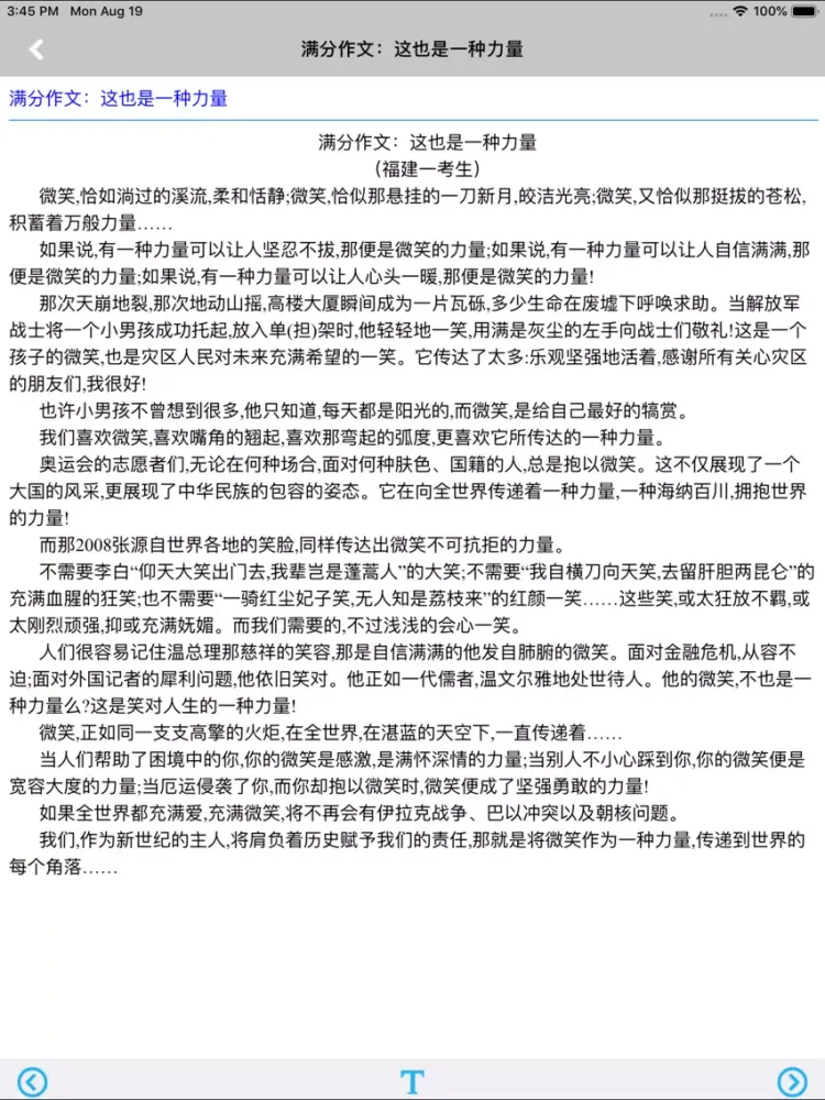 优秀作文精选大全 -写作范本 iPad  スクリーンショット