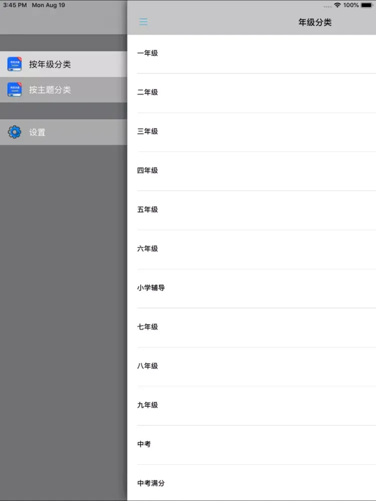 优秀作文精选大全 -写作范本 iPad  スクリーンショット