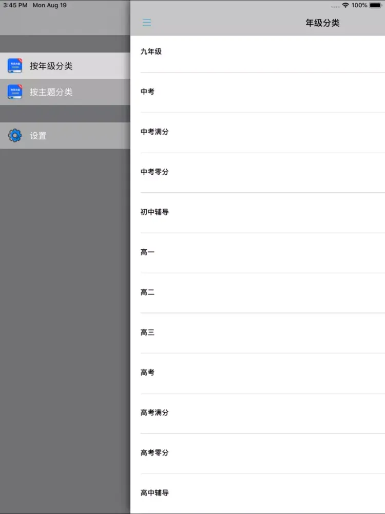 优秀作文精选大全 -写作范本 iPad  スクリーンショット