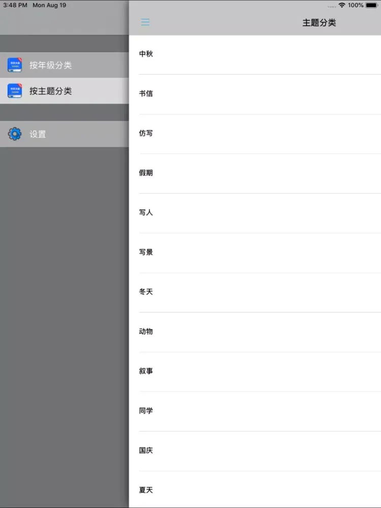 优秀作文精选大全 -写作范本 iPad  スクリーンショット