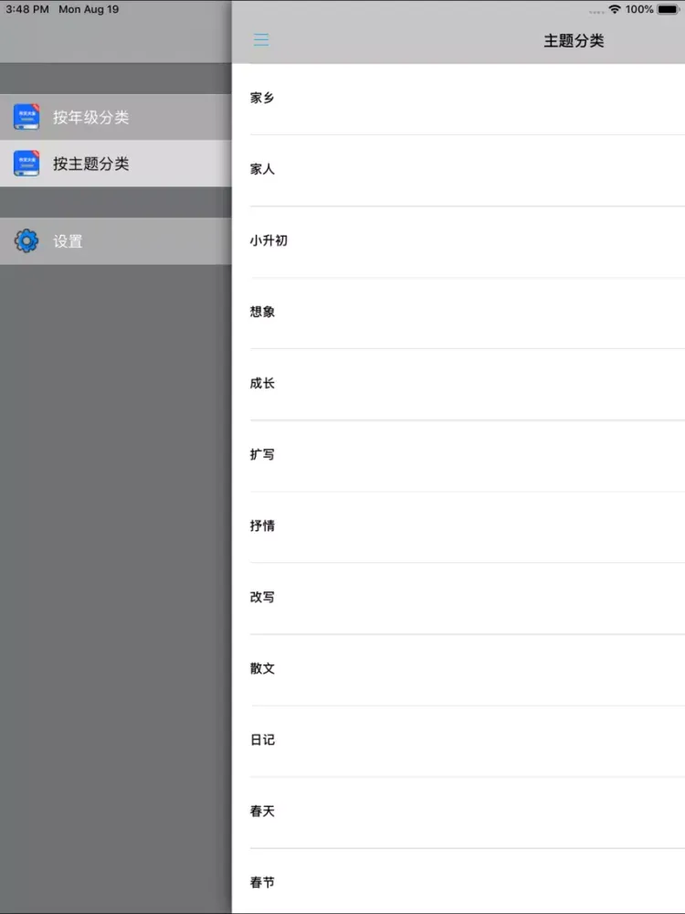 优秀作文精选大全 -写作范本 iPad  スクリーンショット