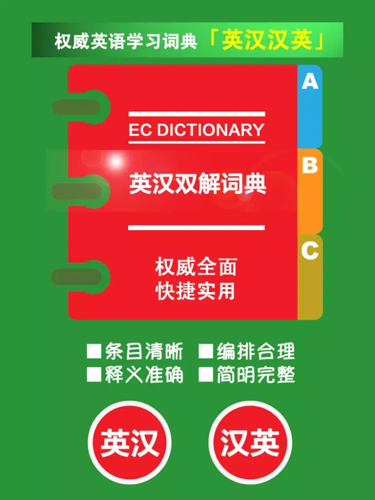 英汉双译词典 -英语学习首选工具 iPad  Ekran Görüntüleri