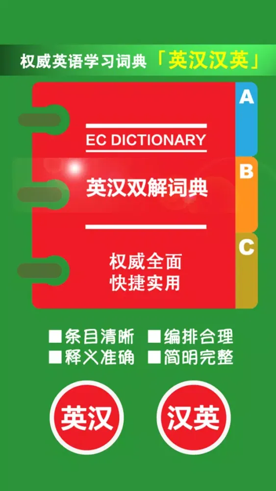 英汉双译词典 -英语学习首选工具 Ekran Görüntüleri