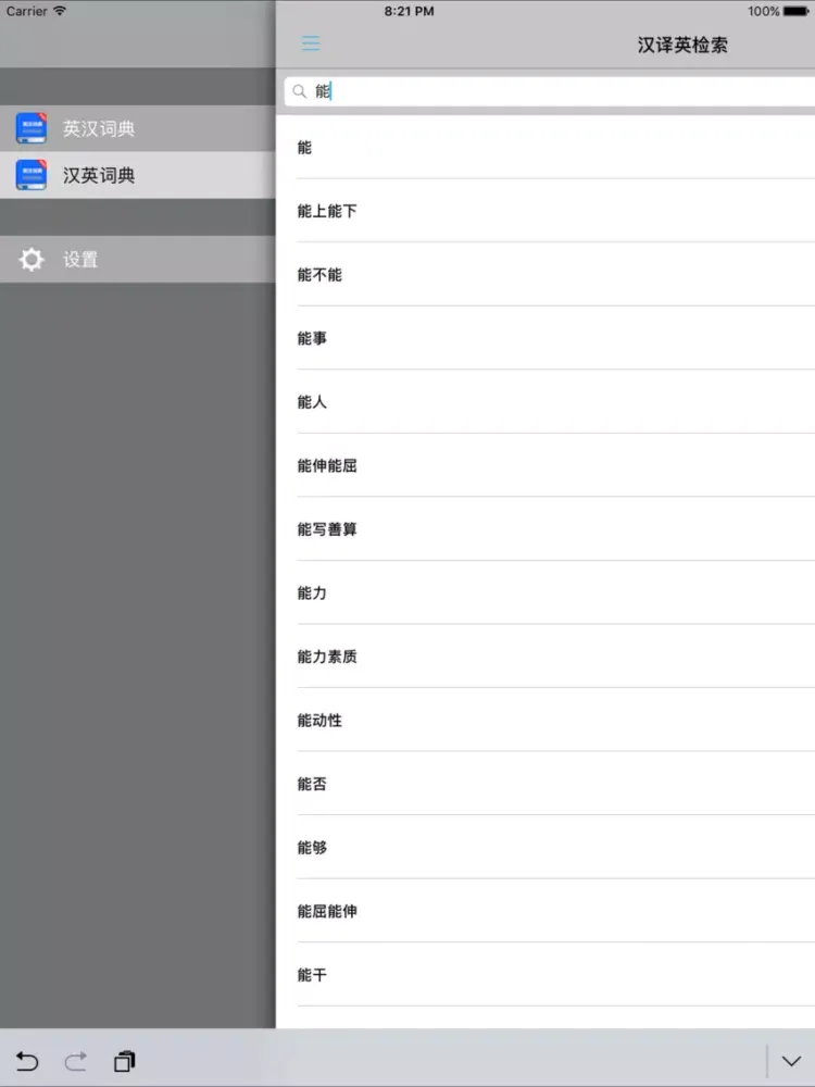 英汉双解词典专业版 iPad  سکرین شاٹس