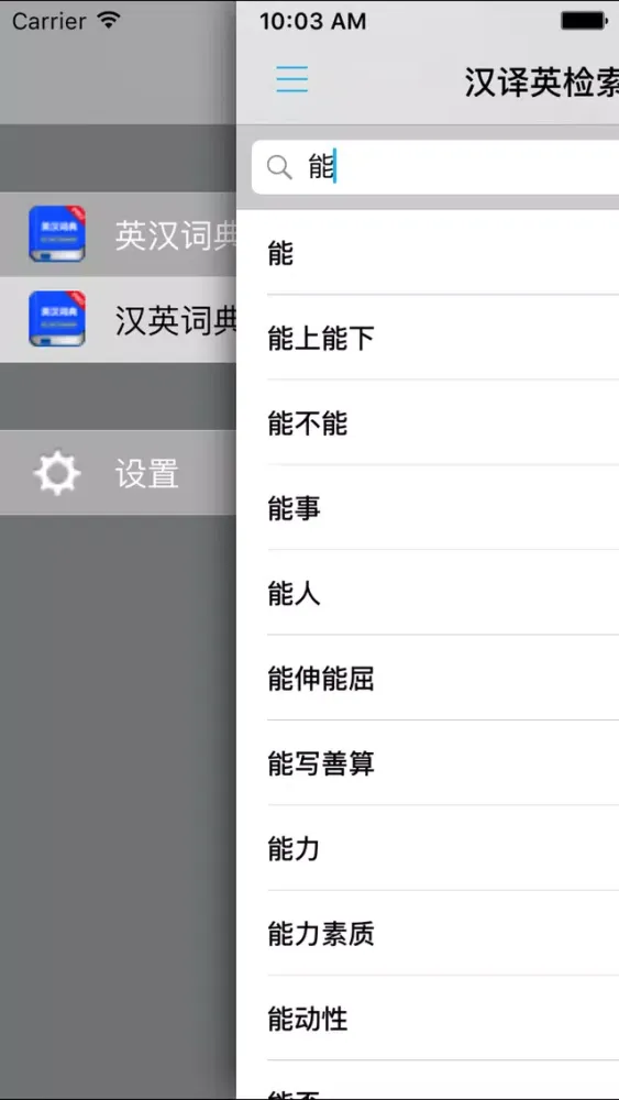 英汉双解词典专业版 سکرین شاٹس