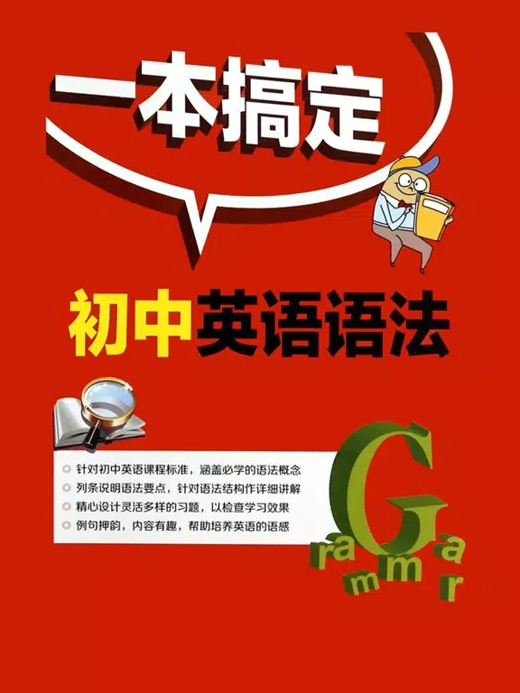 Tangkapan skrin 初中英语语法宝典 iPad 