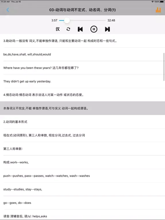 Tangkapan skrin 初中英语语法宝典 iPad 