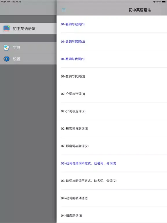 Tangkapan skrin 初中英语语法宝典 iPad 