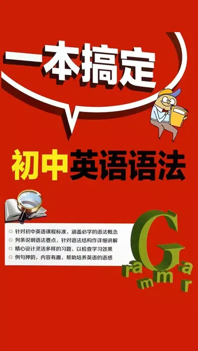 Tangkapan skrin 初中英语语法宝典