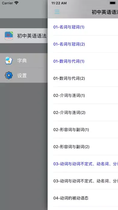 Tangkapan skrin 初中英语语法宝典