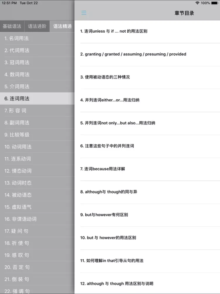 Tangkapan layar 英语语法全解手册最新版 -经典语法教程 iPad 