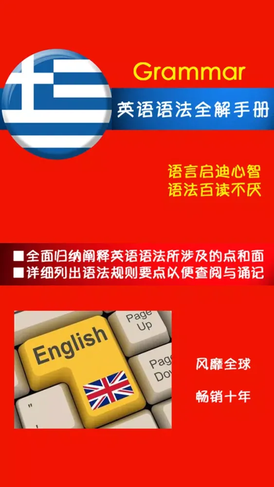 Tangkapan layar 英语语法全解手册最新版 -经典语法教程