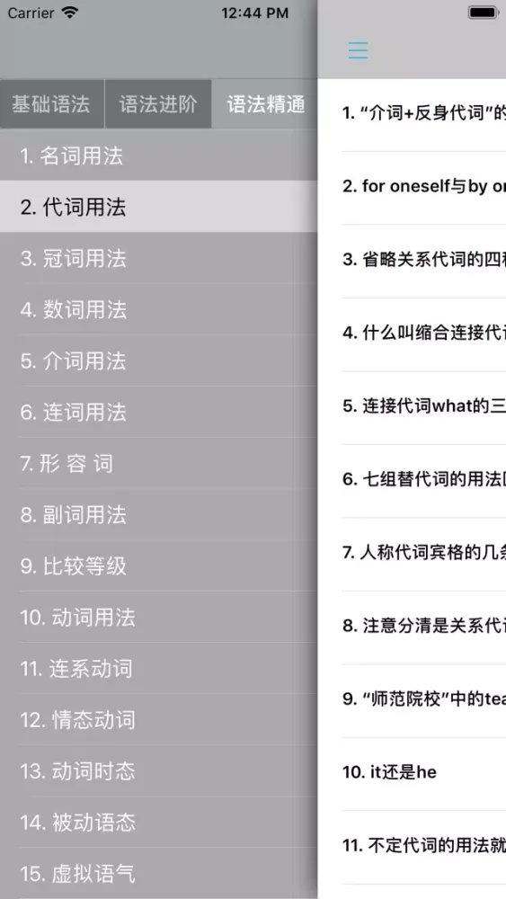 Tangkapan layar 英语语法全解手册最新版 -经典语法教程