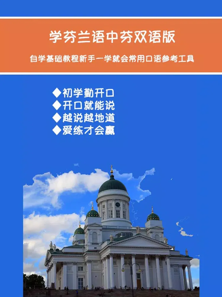 学芬兰语中芬双语版 iPad  سکرین شاٹس
