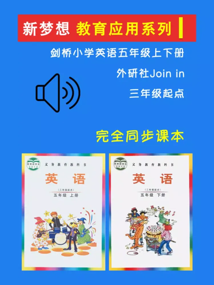 Tangkapan layar 剑桥小学英语五年级上下册外研版 iPad 