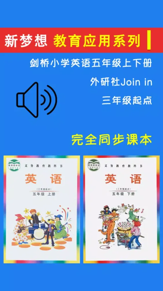Tangkapan layar 剑桥小学英语五年级上下册外研版