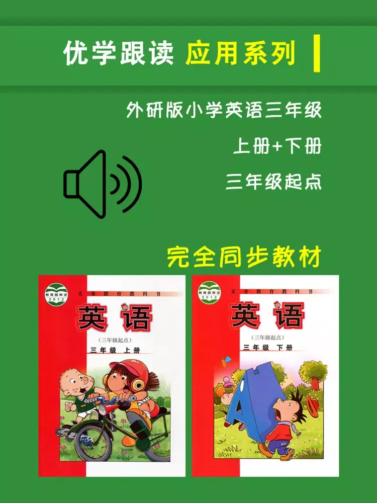 外研版新标准小学英语三年级上下册 -三年级起点 iPad  Screenshots