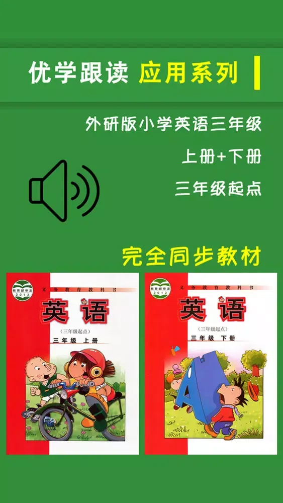外研版新标准小学英语三年级上下册 -三年级起点 Screenshots